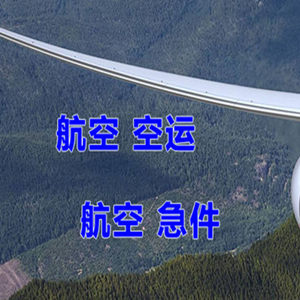 延吉机场快运快递-选东方航空和上海航空