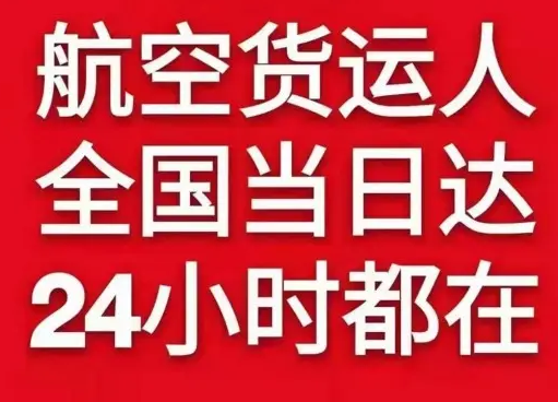 延吉机场快运货物、航空货运:物流行业各岗位招聘